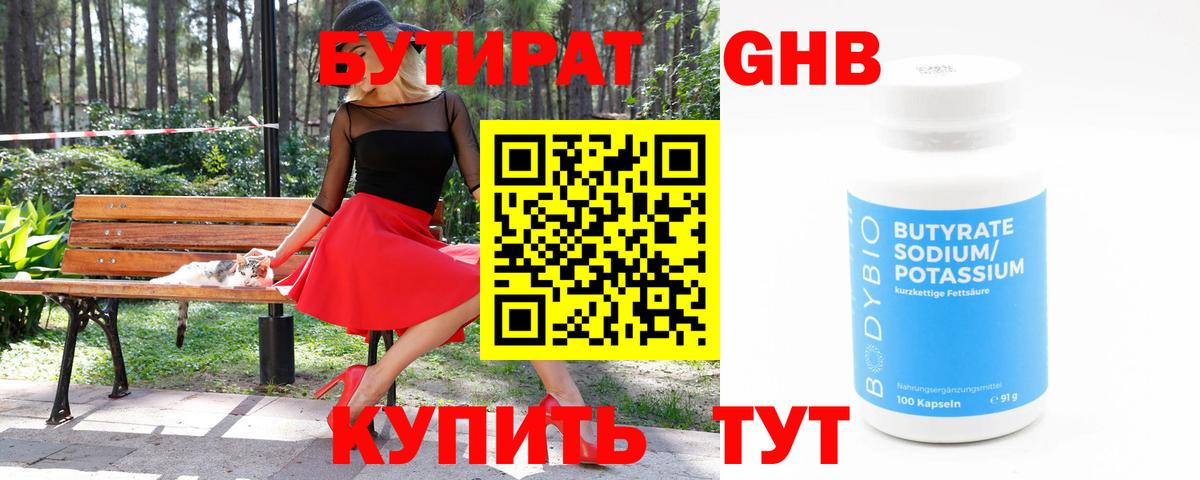 БУТИРАТ бутик Кондопога