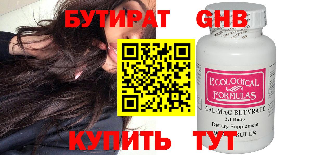 Бутират GHB Кондопога