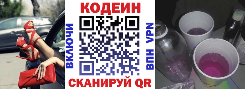 Кодеин напиток Lean (лин)  где купить наркотик  Кондопога 