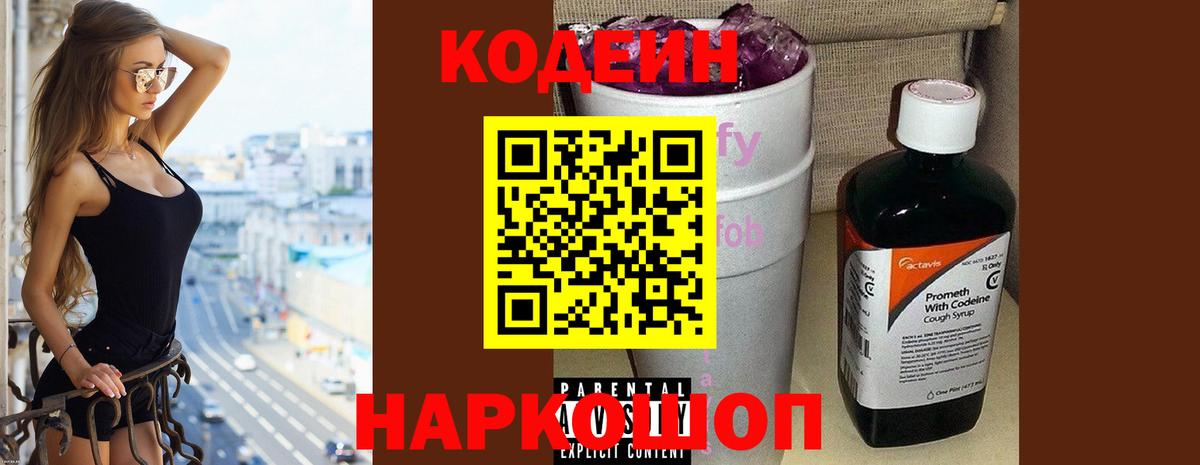 Кодеиновый сироп Lean напиток Lean (лин)  Кондопога 