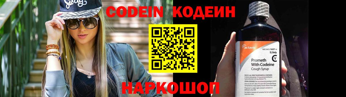 Кодеиновый сироп Lean напиток Lean (лин)  где купить   Codein напиток Lean (лин)  Кондопога  Вход с VPN 