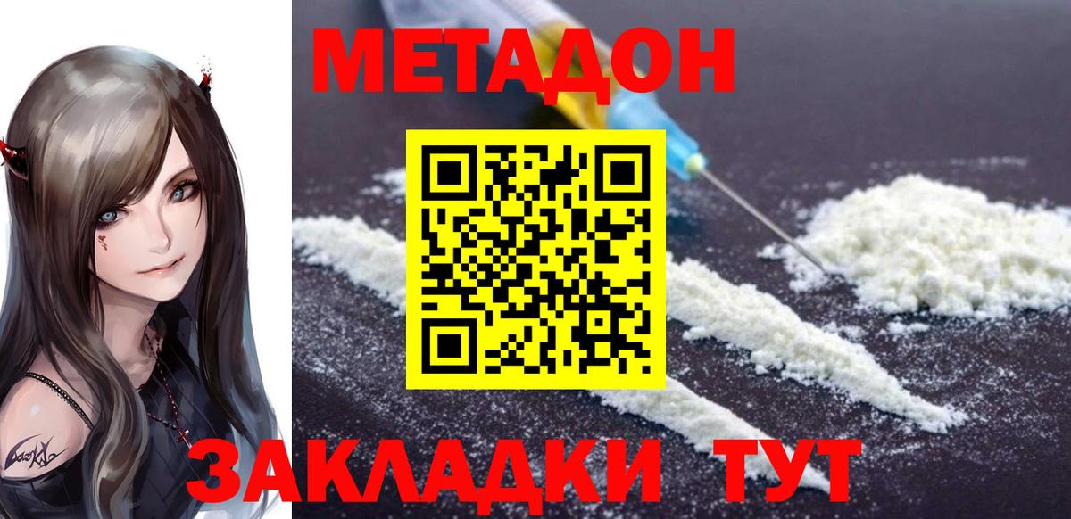 Метадон белоснежный  Кондопога  Метадон methadone 