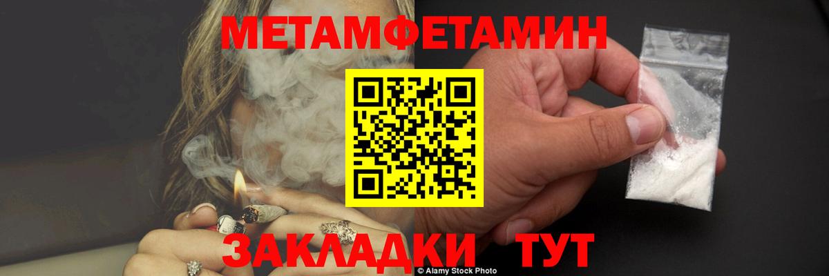 МЕТАМФЕТАМИН Methamphetamine  Первитин  Кондопога 