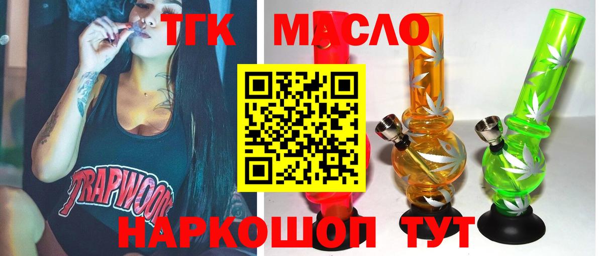 ТГК гашишное масло  ТГК вейп  Кондопога 